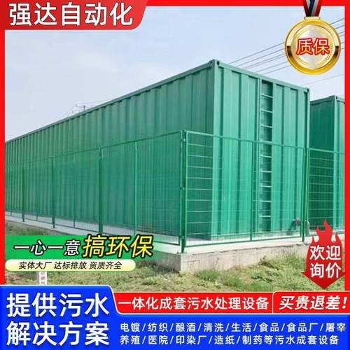 地埋式地面式一体化污水处理设备医院生活养殖场屠宰场工业污水
