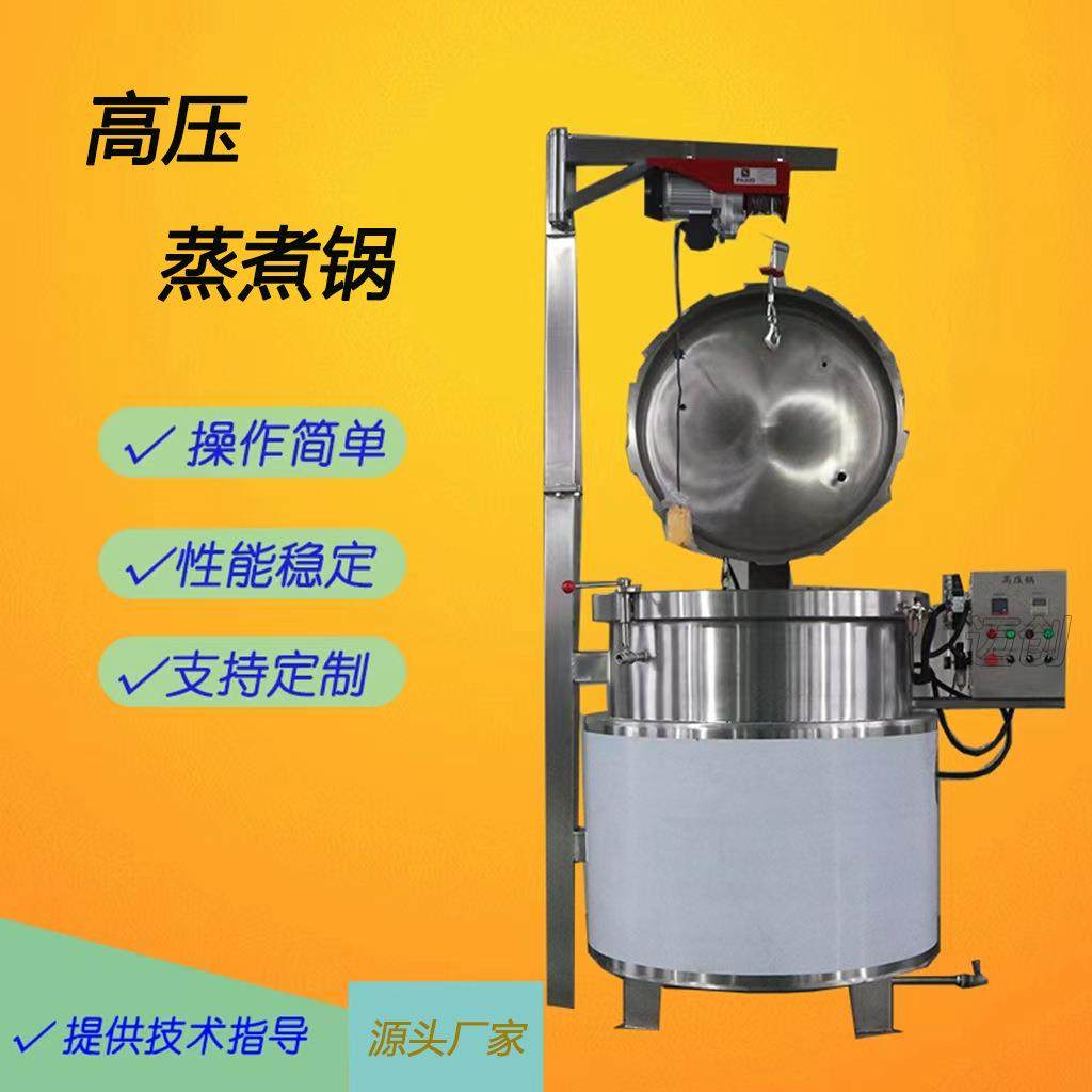 高压蒸煮锅粽子玉米蒸煮设备五香花生高压焖煮锅酱牛肉蒸煮锅