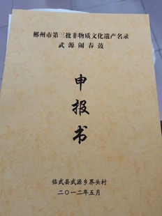 申报非遗申请非物质文化遗产申报传承人项目申请非遗非遗工坊