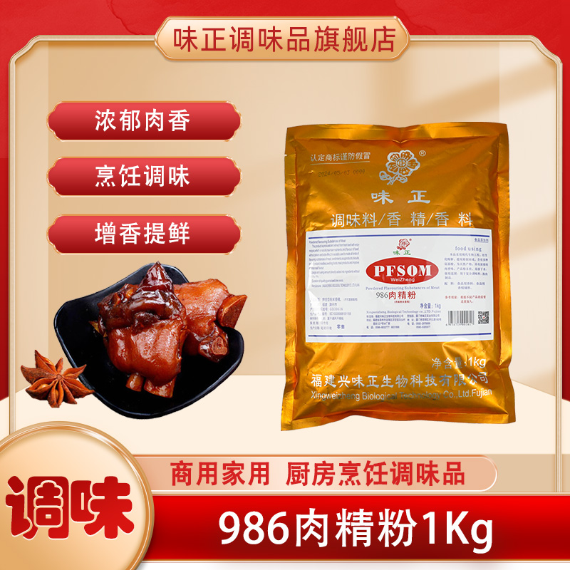 味正986肉精粉浓郁肉香包邮