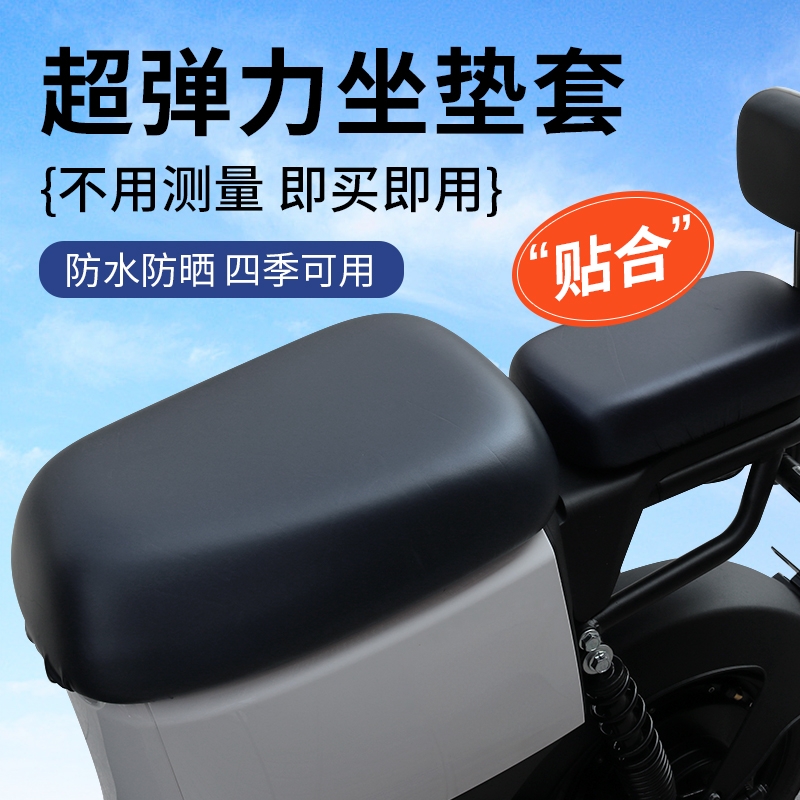新国标车电动车座垫套防水防晒适用于雅迪爱玛新日电动车座垫套