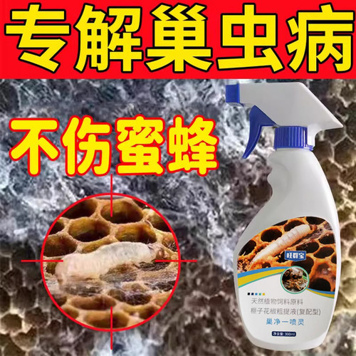 蜜蜂除巢虫清喷剂不伤蜂一喷灵