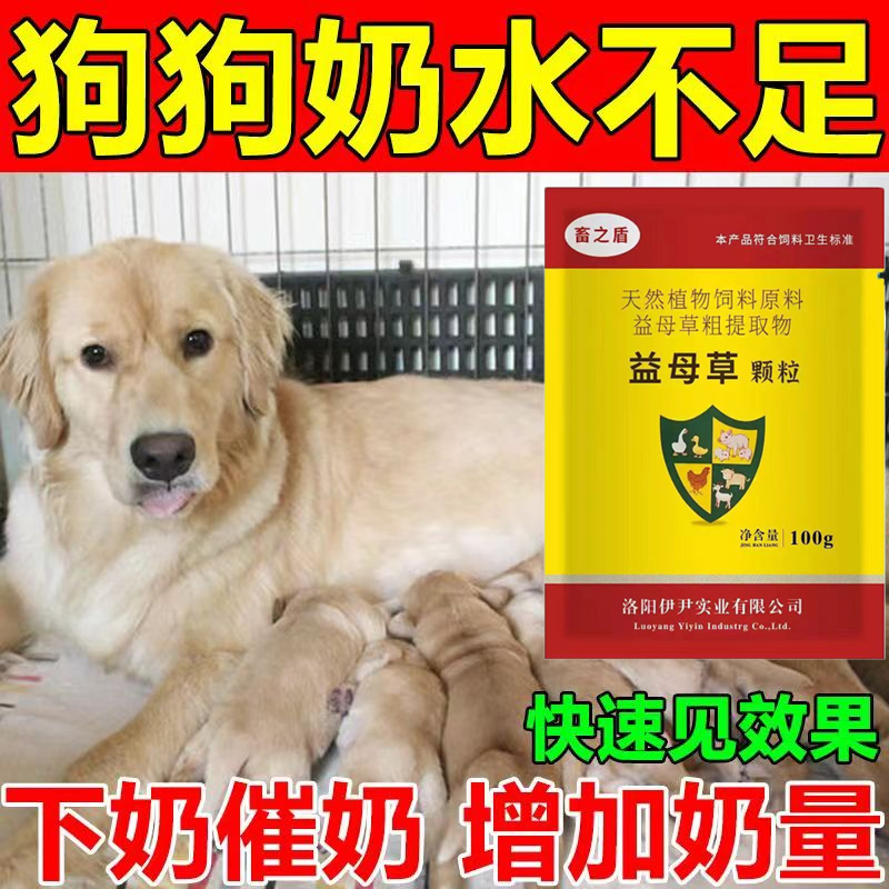 狗狗催奶母狗产后恢复下奶催乳狗狗专用产后月子营养狗用催奶宝