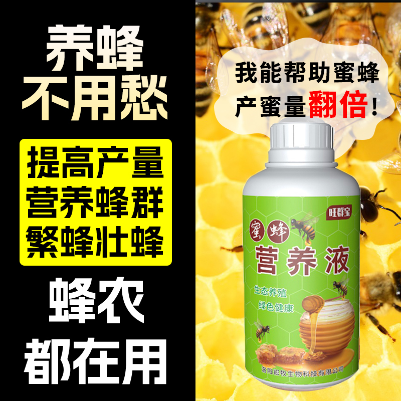 蜜蜂专用过冬粮补充营养