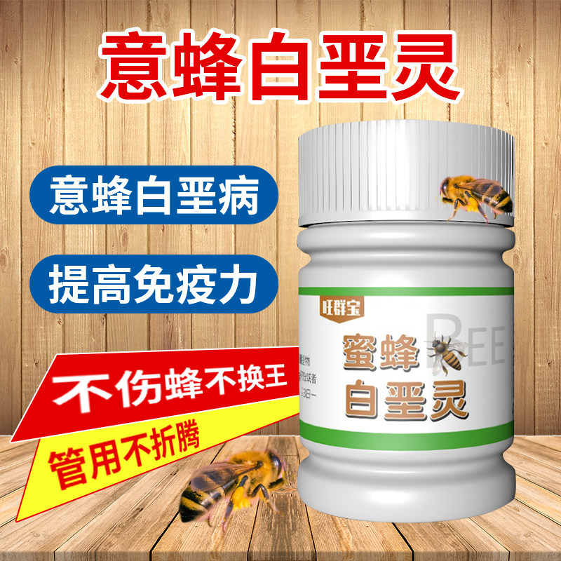 蜜蜂白垩病不伤蜂白垩净提高蜜蜂抵抗力蜂药养蜂工具蜂场常备非药