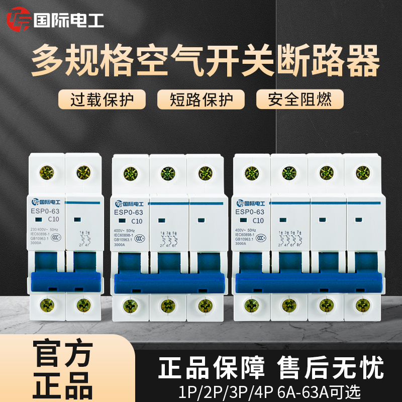 tep国际电工家用小型断路器套餐