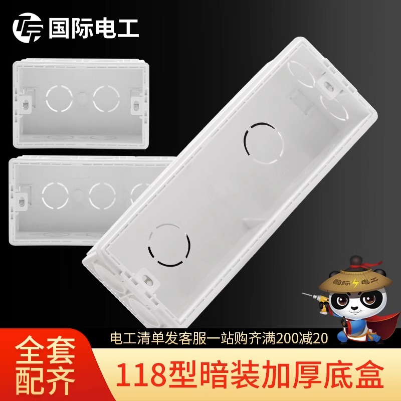 118型 一二三四位接线盒暗装底盒通用开关插座暗线盒下线盒大小盒