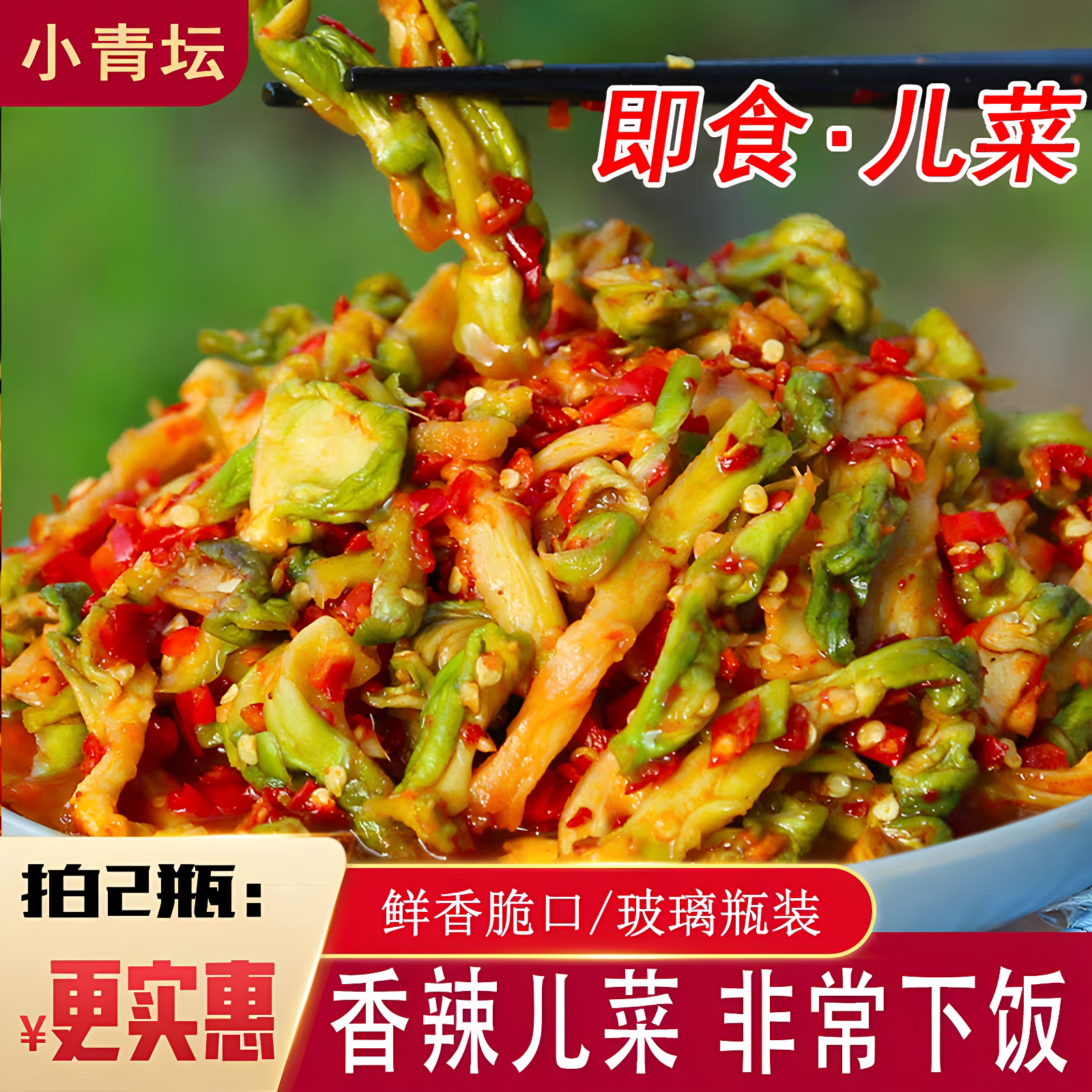 江西特产香辣儿菜即食瓶装下饭