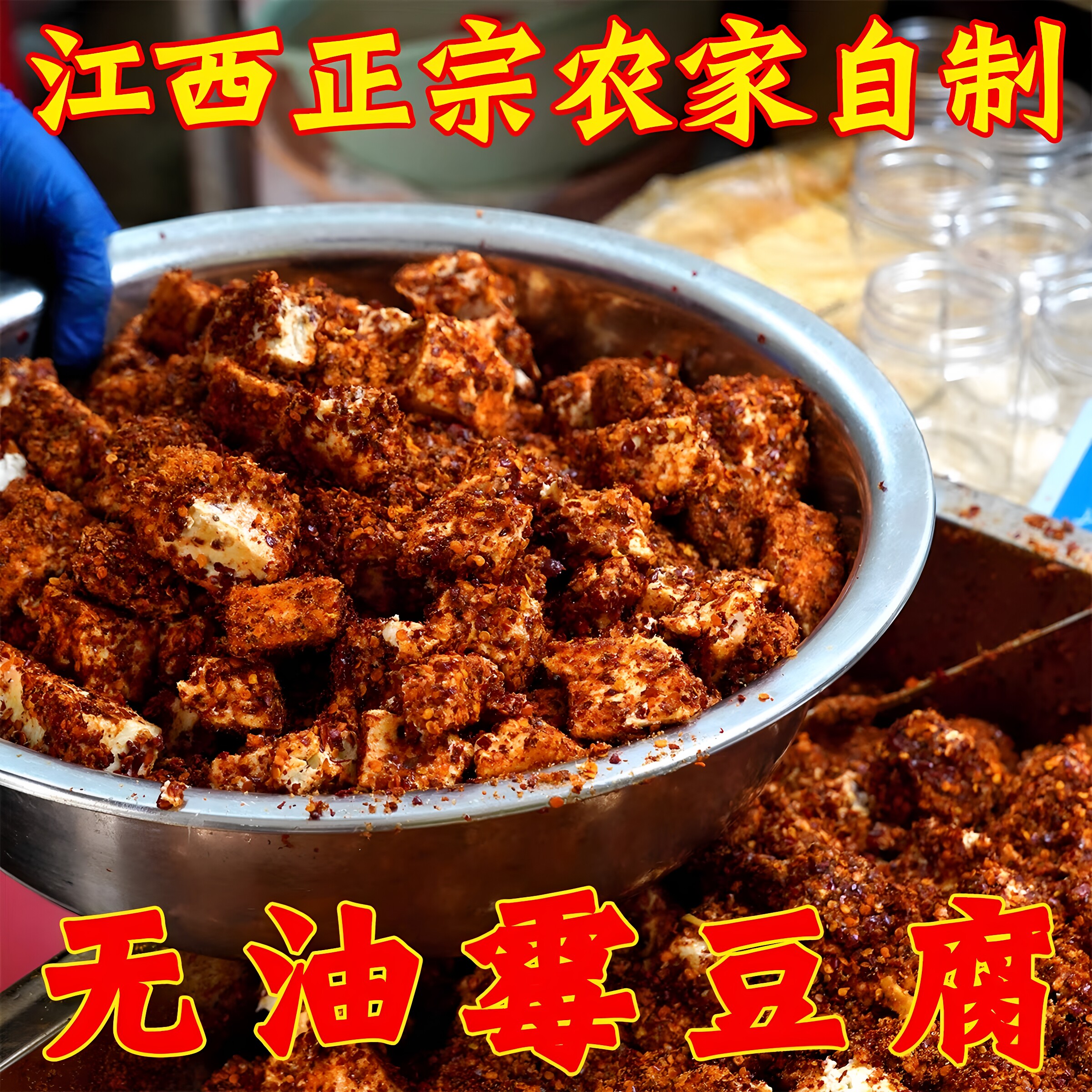 江西香辣霉豆腐赣州特产纯手工制作发酵麻辣无油豆腐乳下饭菜280g