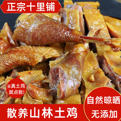 湖北风干鸡荆门土特产正宗十里铺镇风干鸡腊鸡整只腊货土鸡咸鸡