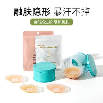 Anti protrusion nipple patch, breast pad, nipple patch乳头贴