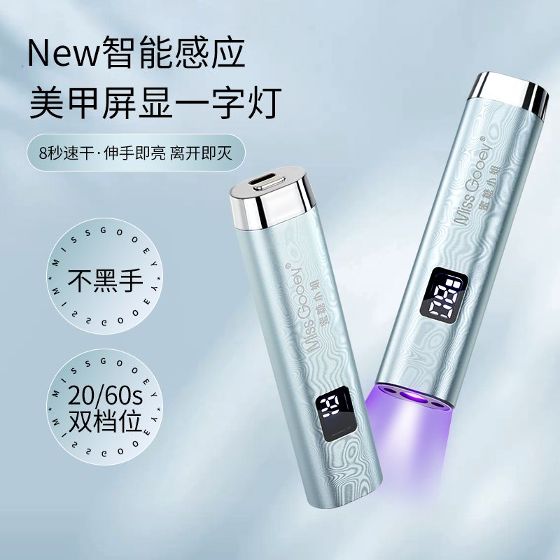 智能感应速干美甲一字灯小型
