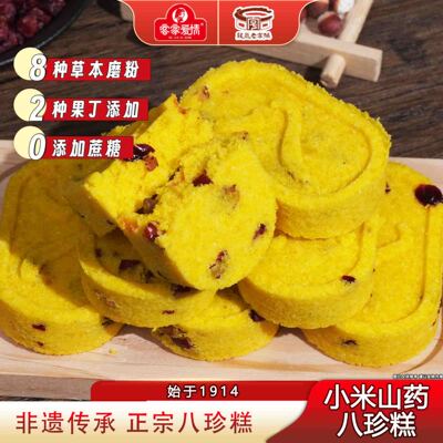客家爱情小米山药八珍糕
