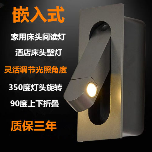 嵌入式阅读壁灯宾馆欧式客房简约卧室酒店床头客厅LED旋转阅读灯
