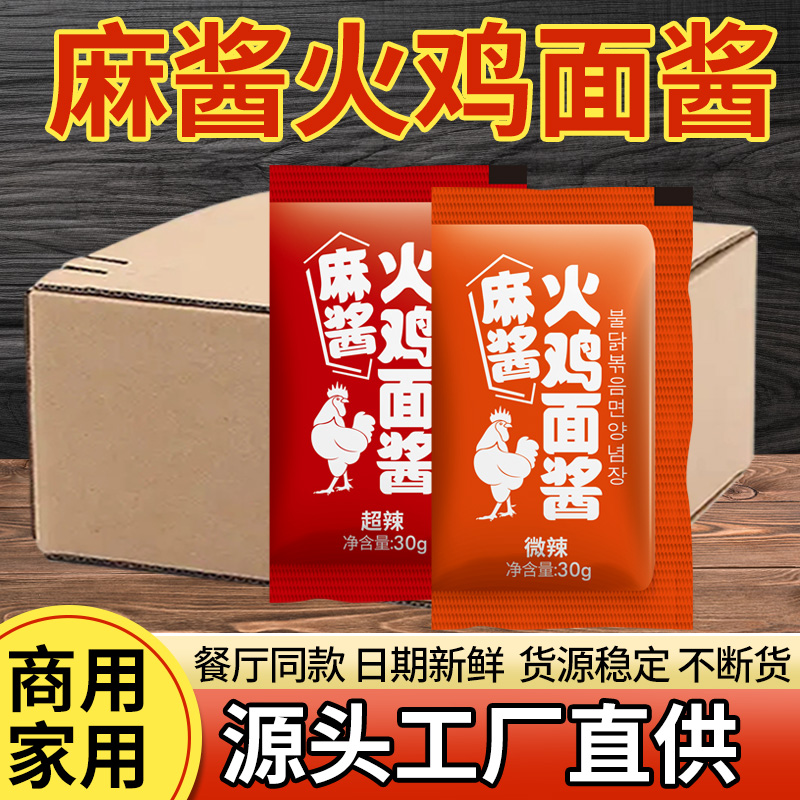韩式麻酱火鸡面酱微辣超辣拌面甜辣椒酱料包芯饭蒸呈养三摆摊商用