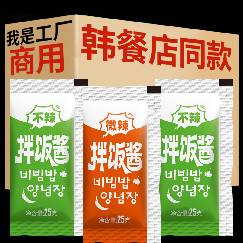 拌饭酱韩式石锅甜辣椒酱料不辣儿童0脂下米饭村独立小包袋装商用