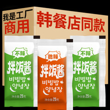 拌饭酱韩式石锅甜辣椒酱料不辣儿童0脂下米饭村独立小包袋装商用