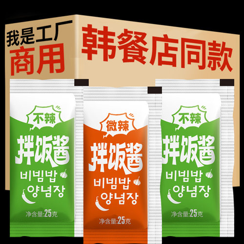 拌饭酱韩式石锅甜辣椒酱料不辣儿童0脂下米饭村独立小包袋装商用