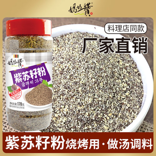 正宗紫苏籽粉调味料东北