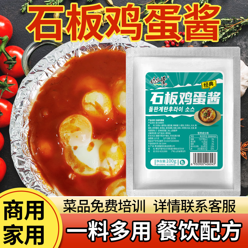 石板鸡蛋豆腐酱料韩式石锅拌饭专用年糕酱木屋米面村同款家用商用