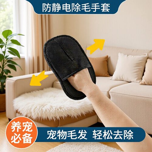 跨境宠物静电除毛手套双向刷毛器除毛刷粘毛猫毛手套宠物用品