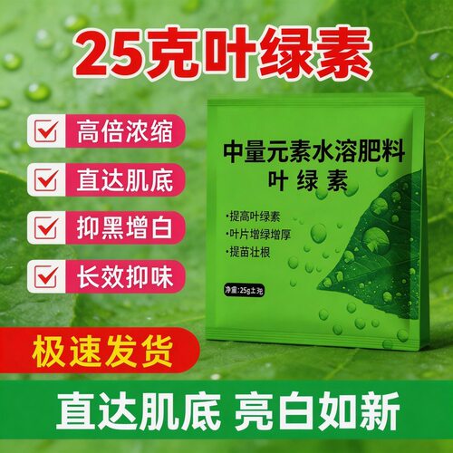 叶绿素叶面肥叶片增绿变厚增花保果提苗壮棵增绿果树蔬菜花卉通用
