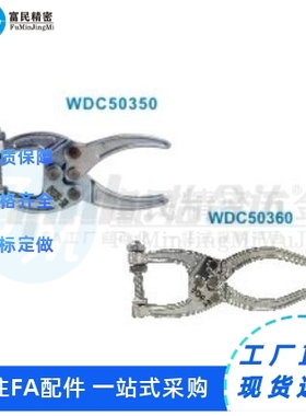 WDC50350 WDC50360 WDC50380 WDC51020 WDC50450 快速夹钳 挤压式