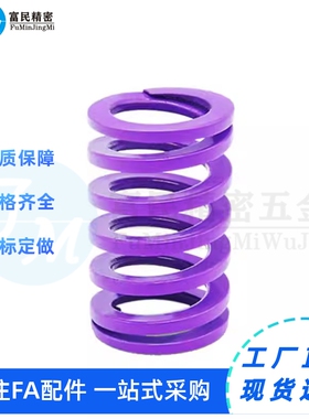 现货矩形弹簧压簧TY39紫色-40/45/50/55/125/150/200--300
