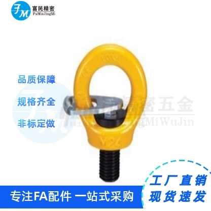 带止动片眼型旋转吊环(黄色)TCF42-0.3/0.4/0.75/1.5/2.3/3.2T
