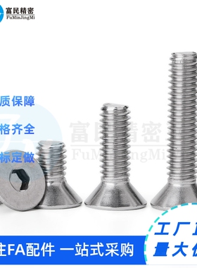 平头螺丝 内六角沉头螺钉AIF31-M3/M4/M5/M6/M8-L6/8/10/12/16/20