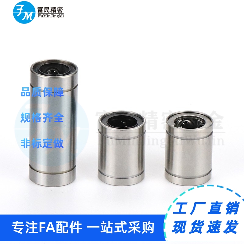 短型/中型直线轴承LMUT/L