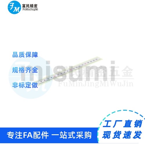 替换米思米刻度尺misumi