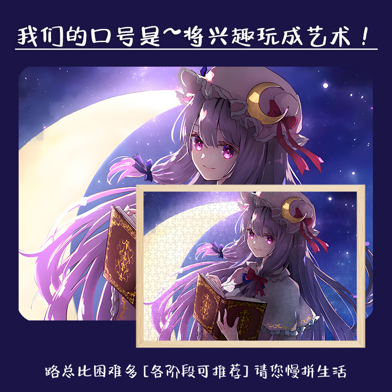 帕秋莉木质拼图二次元周边适合儿童大人玩的解压潮玩手办带框摆件