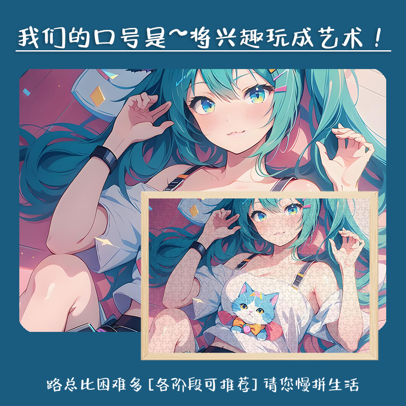 初音未来木质拼图二次元周边适合儿童大人玩的解压潮玩手办带相框