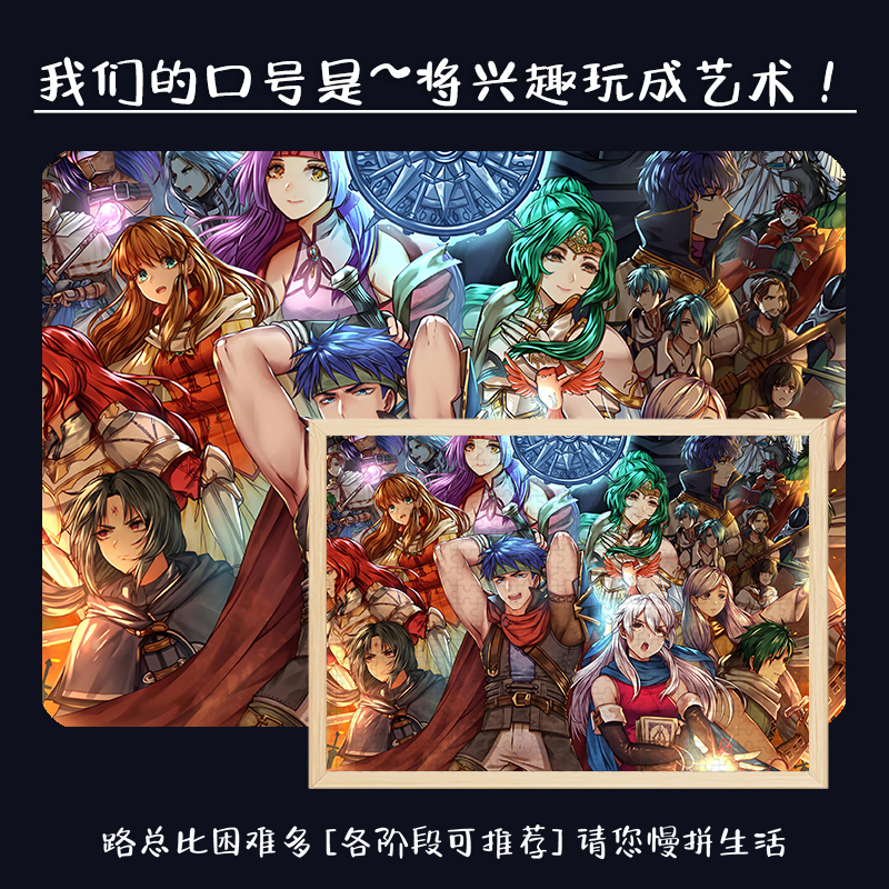 火焰纹章木质拼图游戏周边适合儿童大人玩的解压潮玩手办带框挂画