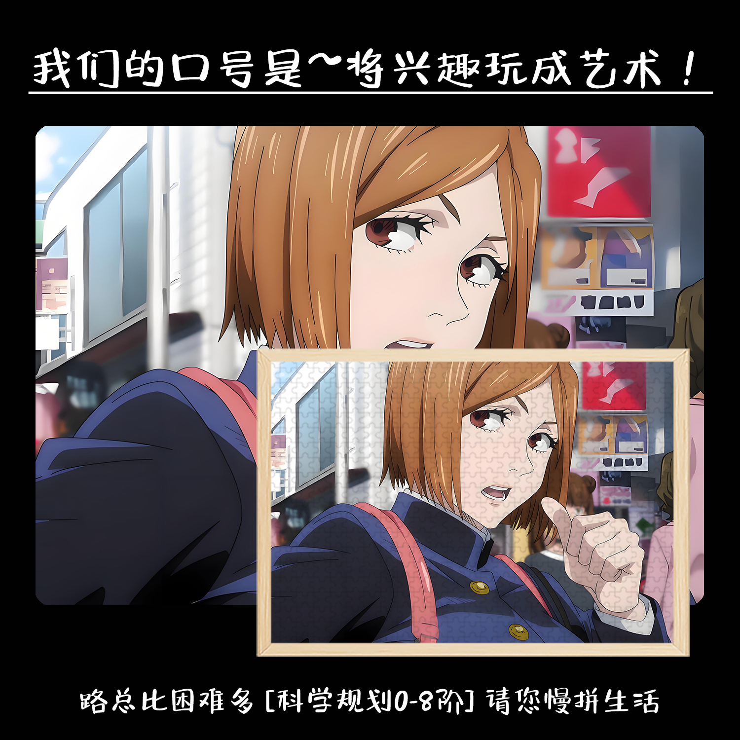 咒术回战钉崎野蔷薇木质拼图周边适合儿童大人玩的解压手办带相框