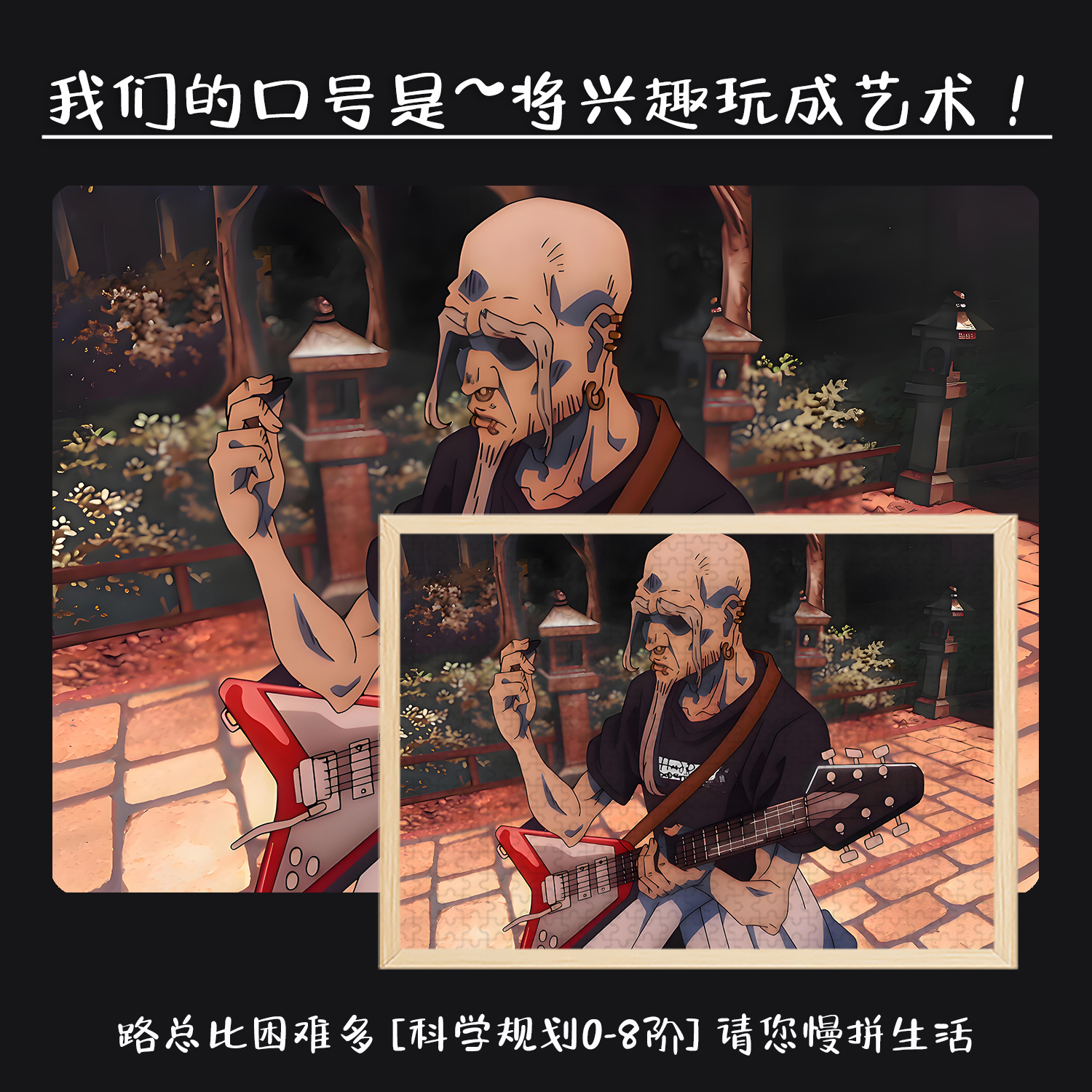 咒术回战乐岩寺嘉伸木质拼图周边适合儿童大人玩的手办带相框挂画