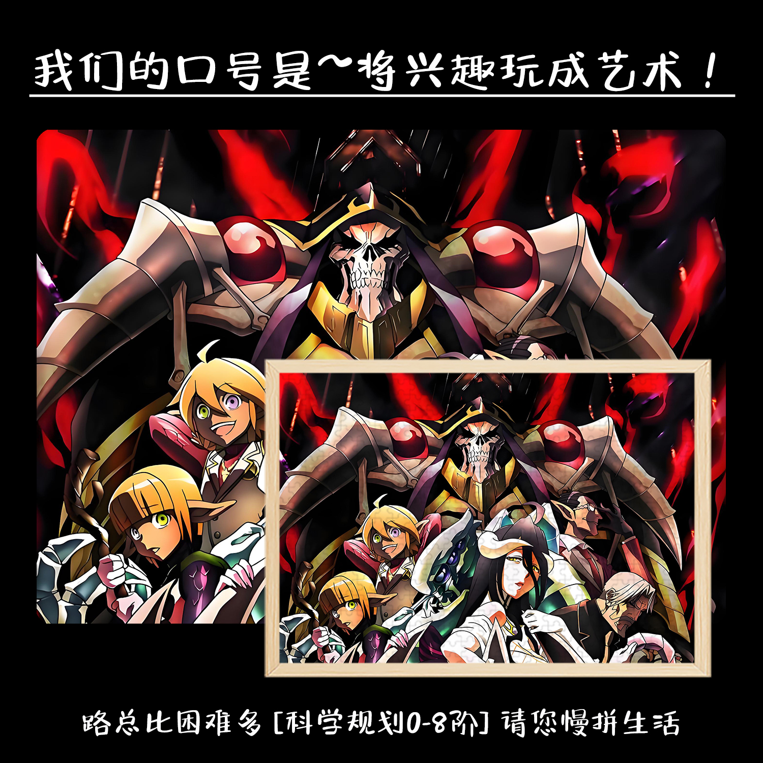 overlord木质拼图动漫周边适合儿童大人玩的解压潮玩手办摆件带框