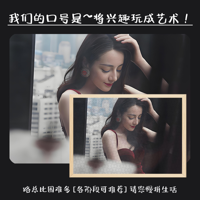 迪丽热巴木质拼图明星周边适合儿童大人玩的解压潮玩手办带框挂画