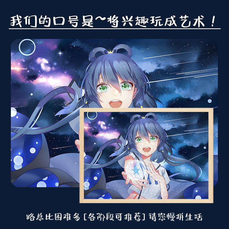 洛天依木质拼图二次元周边适合儿童大人玩的解压潮玩手办带框摆件