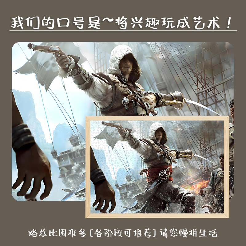 刺客信条木质拼图游戏周边适合儿童大人玩的解压潮玩手办带框挂画