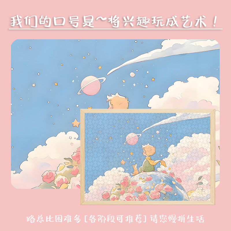 小王子木质拼图卡通周边适合儿童大人玩的解压潮玩手办带相框挂画