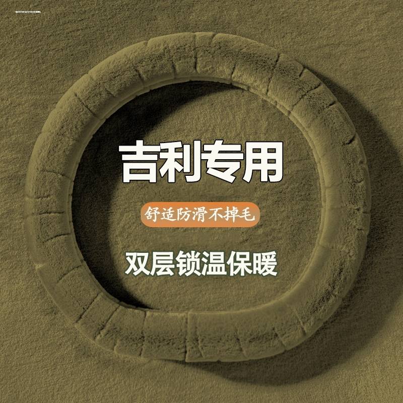 适用2023款吉利博越L方向盘套毛绒博越cool冬季天防滑超薄把套