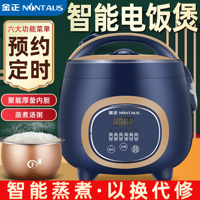 金正智能电饭煲2L3L4L5升家用迷你1-2-3-6-8人多功能预约小型饭锅