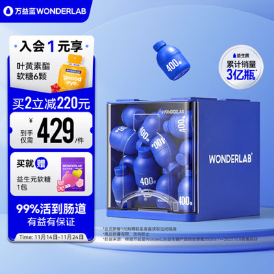 万益蓝益生菌小蓝瓶正品厂家直发