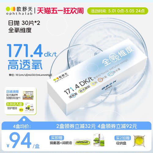 全氧维度硅水凝胶日抛