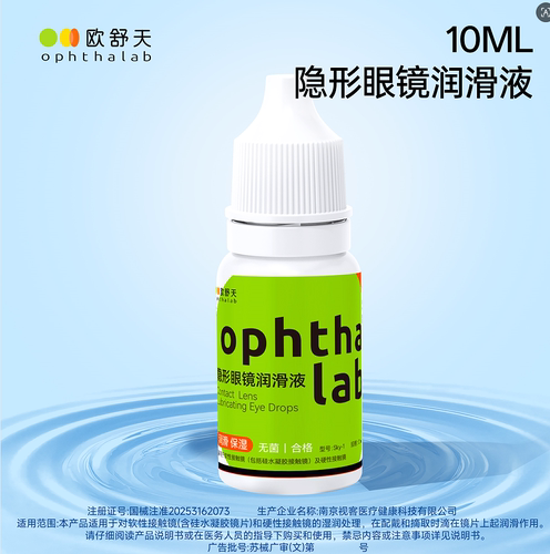 ophthalab法国欧舒天隐形眼镜专用润滑液润眼液10ML