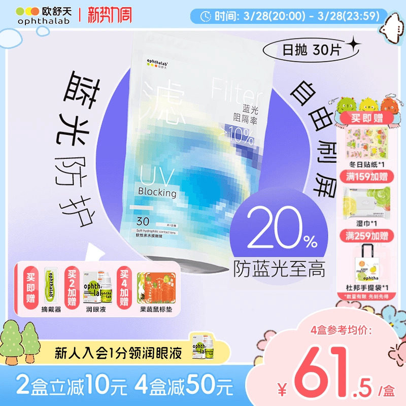 ������С������ophthalabŷ�����͸�����������۾�����30Ƭ͸Ƭ