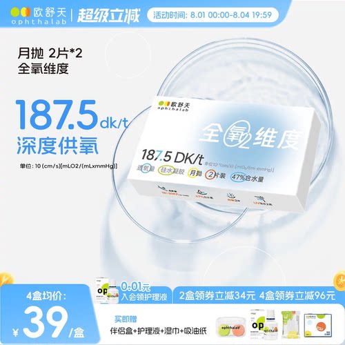 硅水凝胶月抛2片装