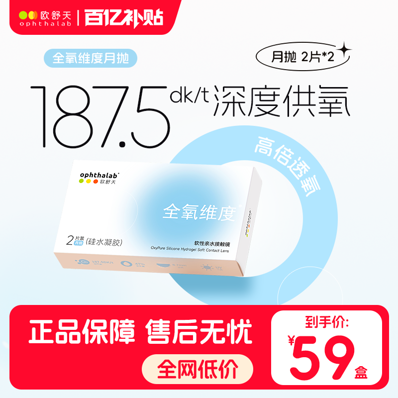 超高透氧硅水凝胶